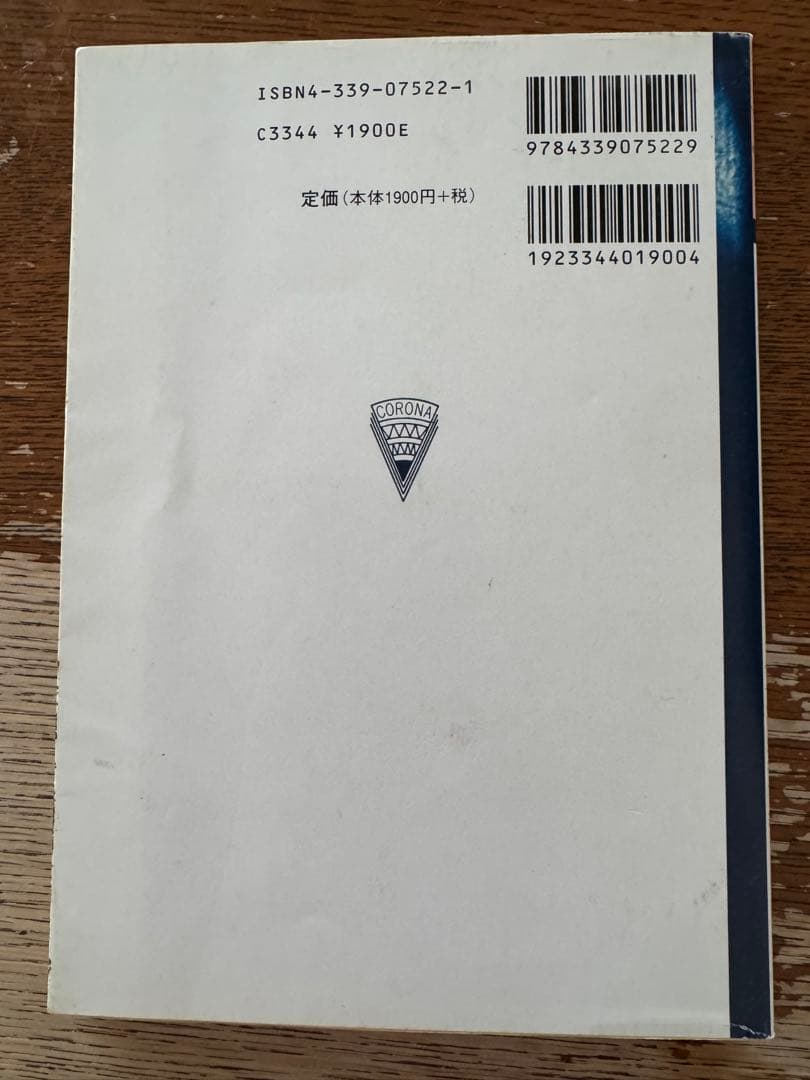 鹿児島県　地学のガイド　上