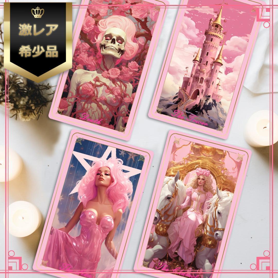【正規品タロットカード】在庫1点✨ピンク×美麗イラスト✨レア✨バービーフェアリー