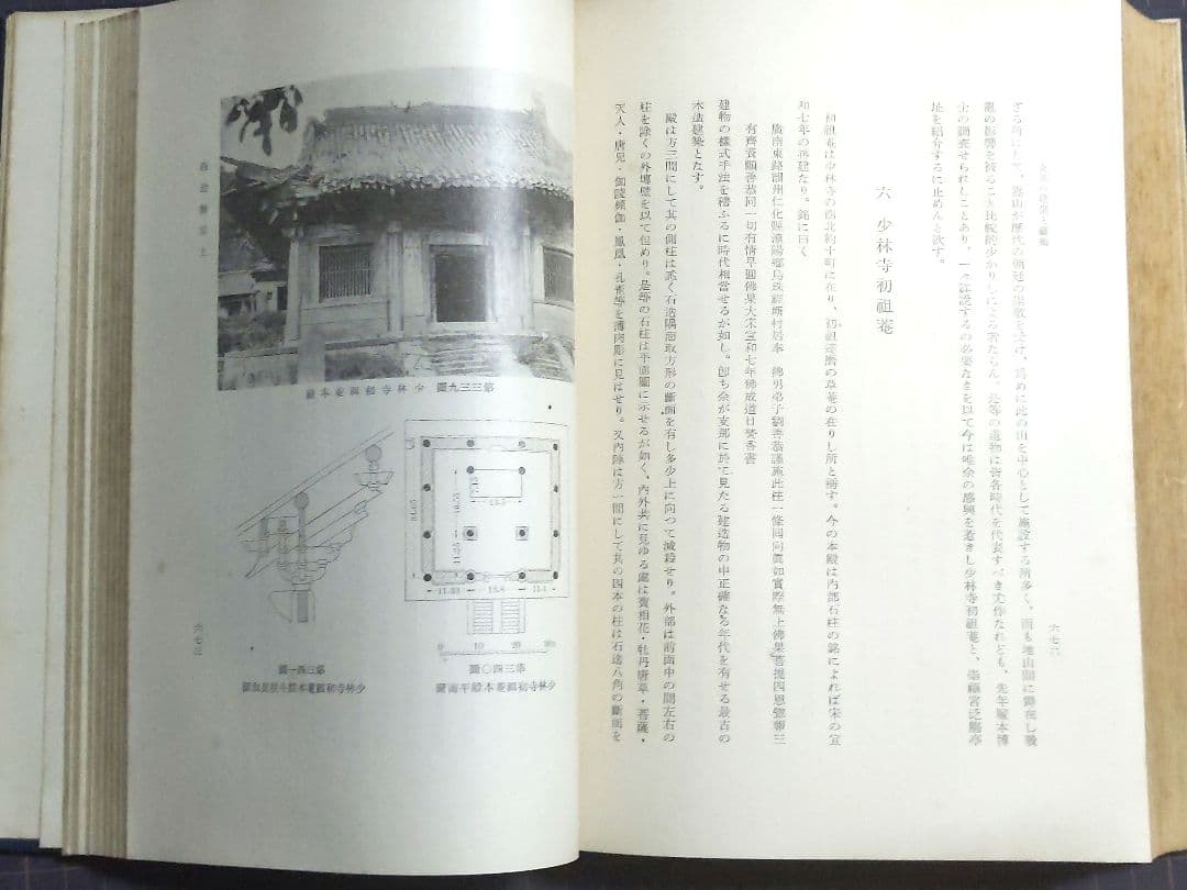 【初版】志那の建築と藝術