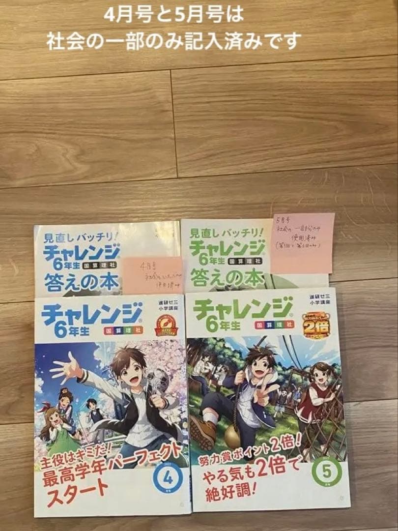 【ほぼ未使用‼︎‼︎ 】チャレンジ6年生➕中学準備号　1年分　進研ゼミ