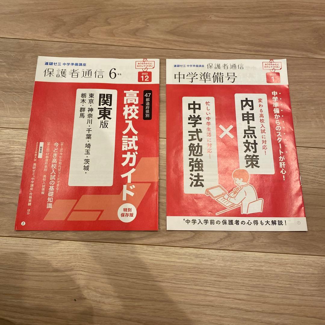 【ほぼ未使用‼︎‼︎ 】チャレンジ6年生➕中学準備号　1年分　進研ゼミ