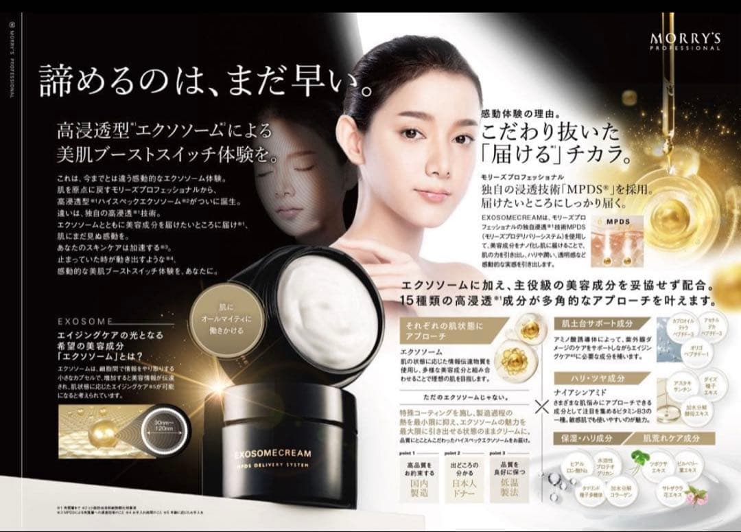 未使用モリーズプロ エクソソームクリーム 30g 日本製 MORRY'S ⭐︎1個