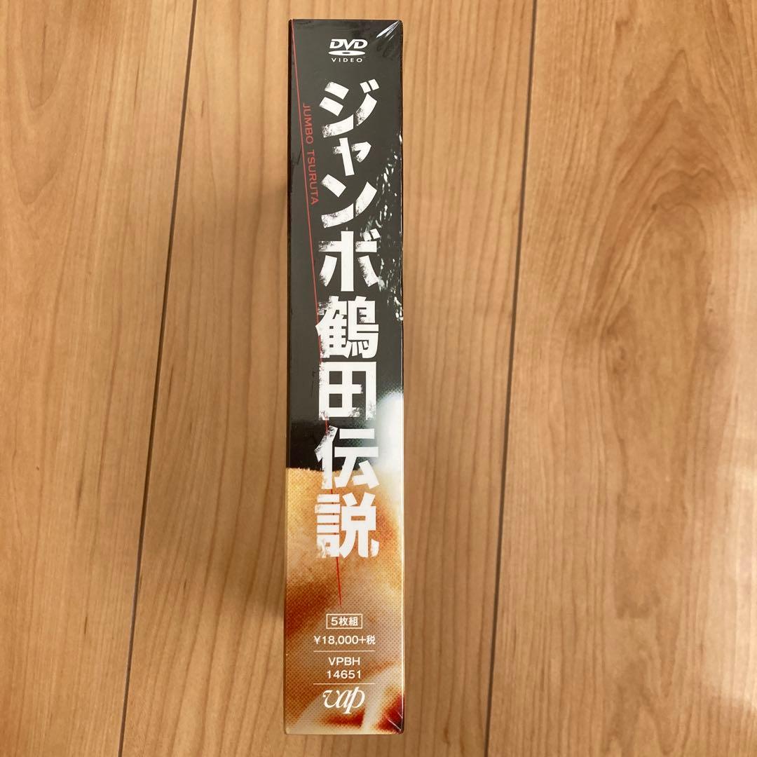 ジャンボ鶴田/ジャンボ鶴田伝説 DVD-BOX〈5枚組〉新品未開封品