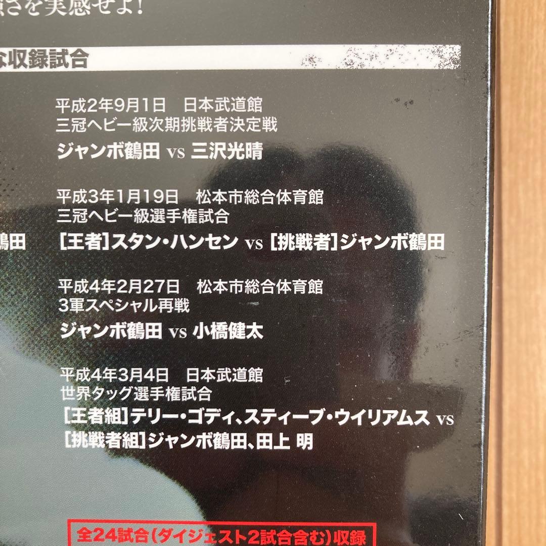 ジャンボ鶴田/ジャンボ鶴田伝説 DVD-BOX〈5枚組〉新品未開封品