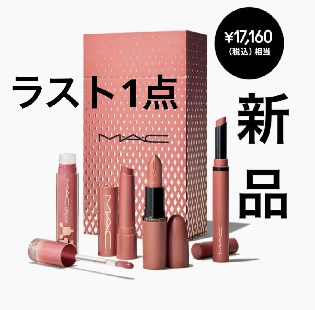 新品★MAC トータリー テディ リップ キット　2025年ホリデー