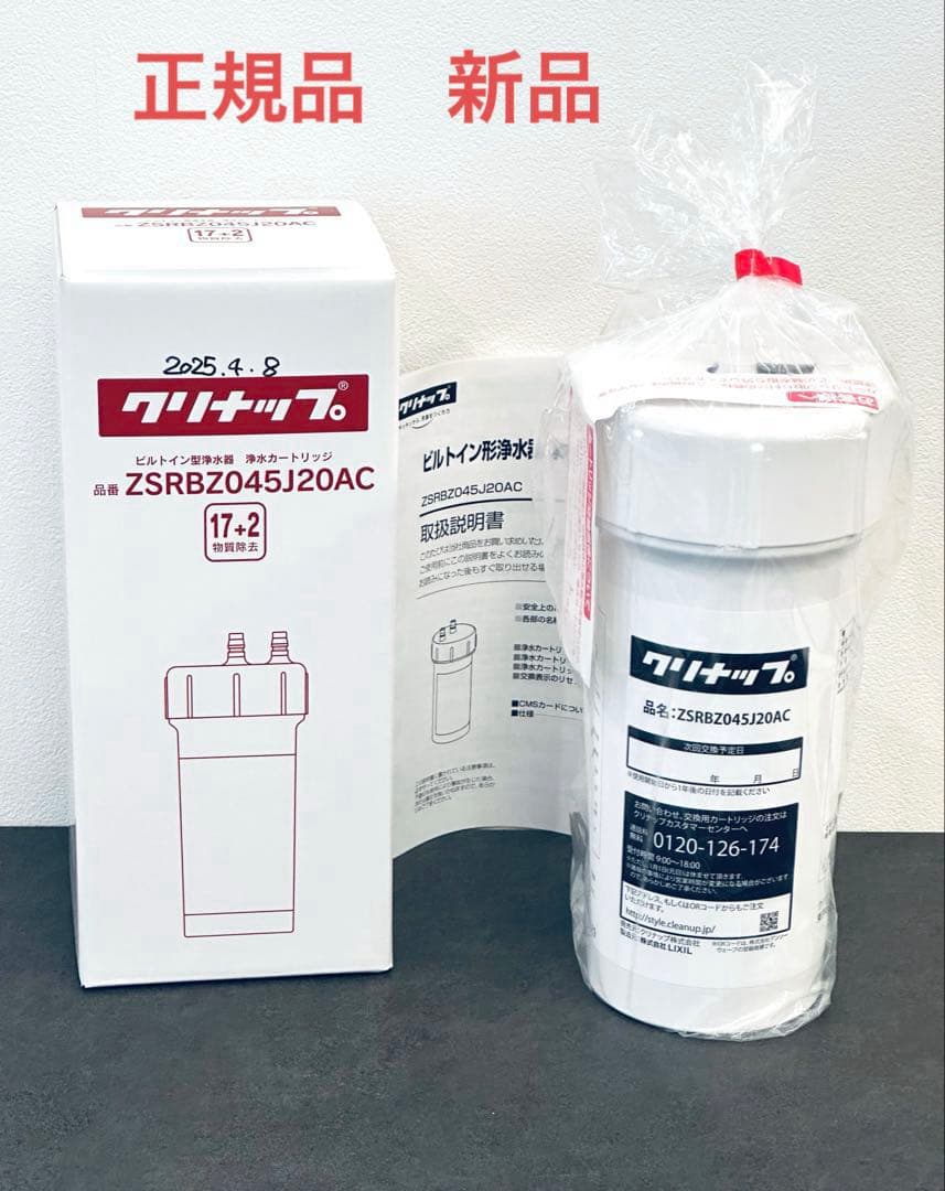 ビルトイン浄水器交換用カートリッジZSRBZ045J20AC