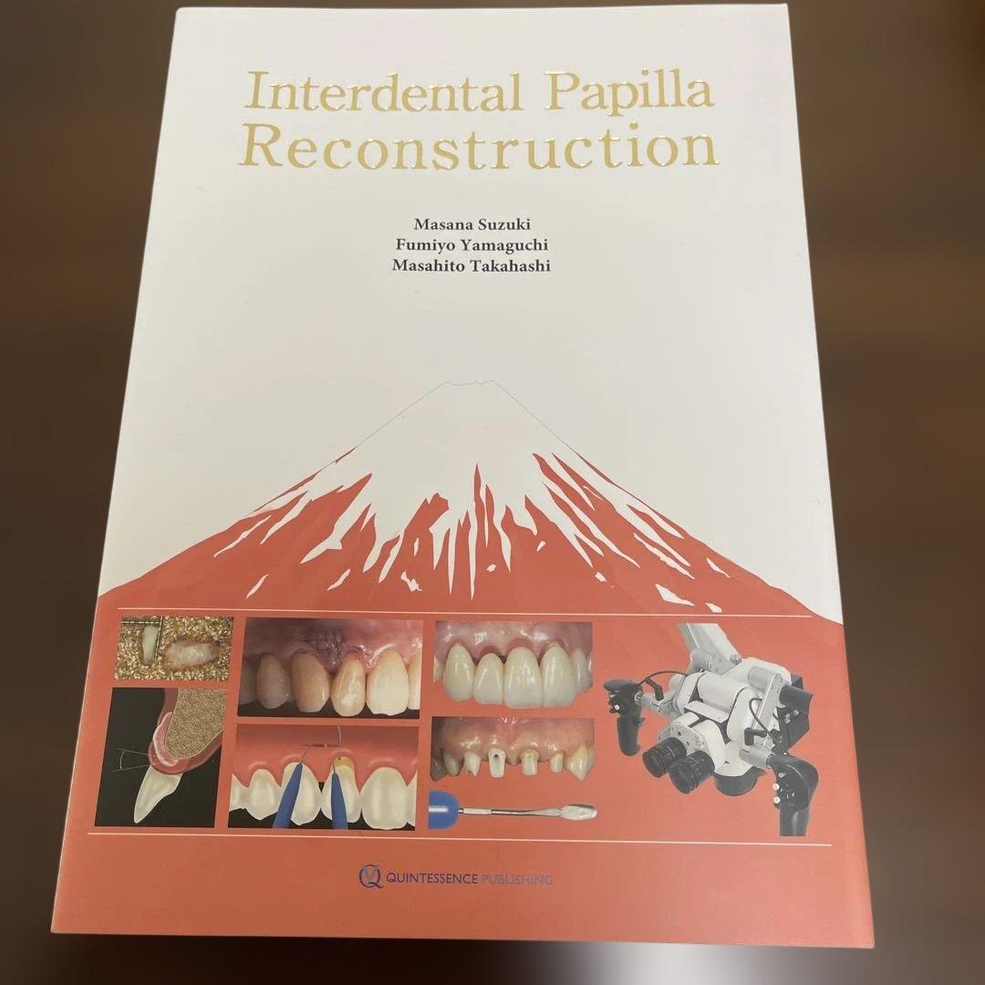 Interdental Papilla Reconstruction 英語版