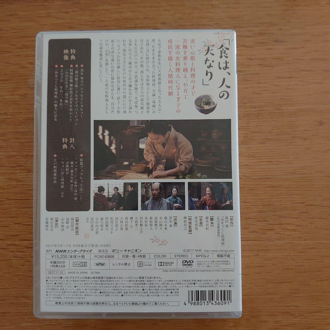 みをつくし料理帖 DVD-BOX〈4枚組〉