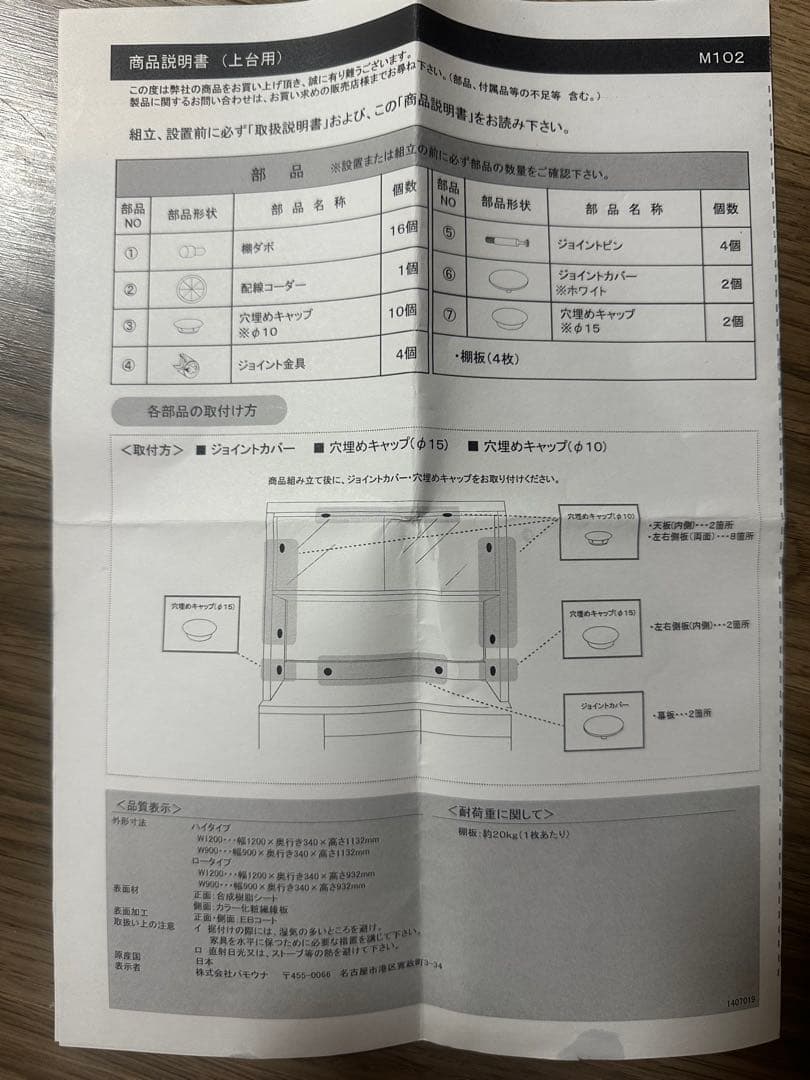 パモウナ　食器棚　120cm