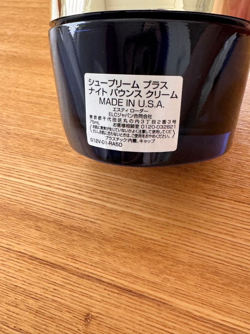 ESTEE LAUDER Supreme+ ナイトクリーム 75ml