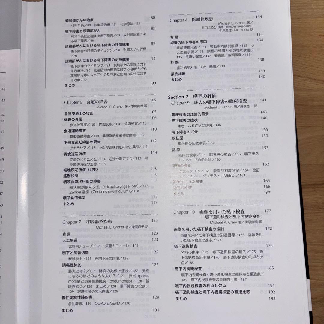 Groher & Craryの嚥下障害の臨床マネジメント 原著第3版