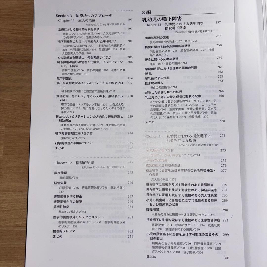 Groher & Craryの嚥下障害の臨床マネジメント 原著第3版