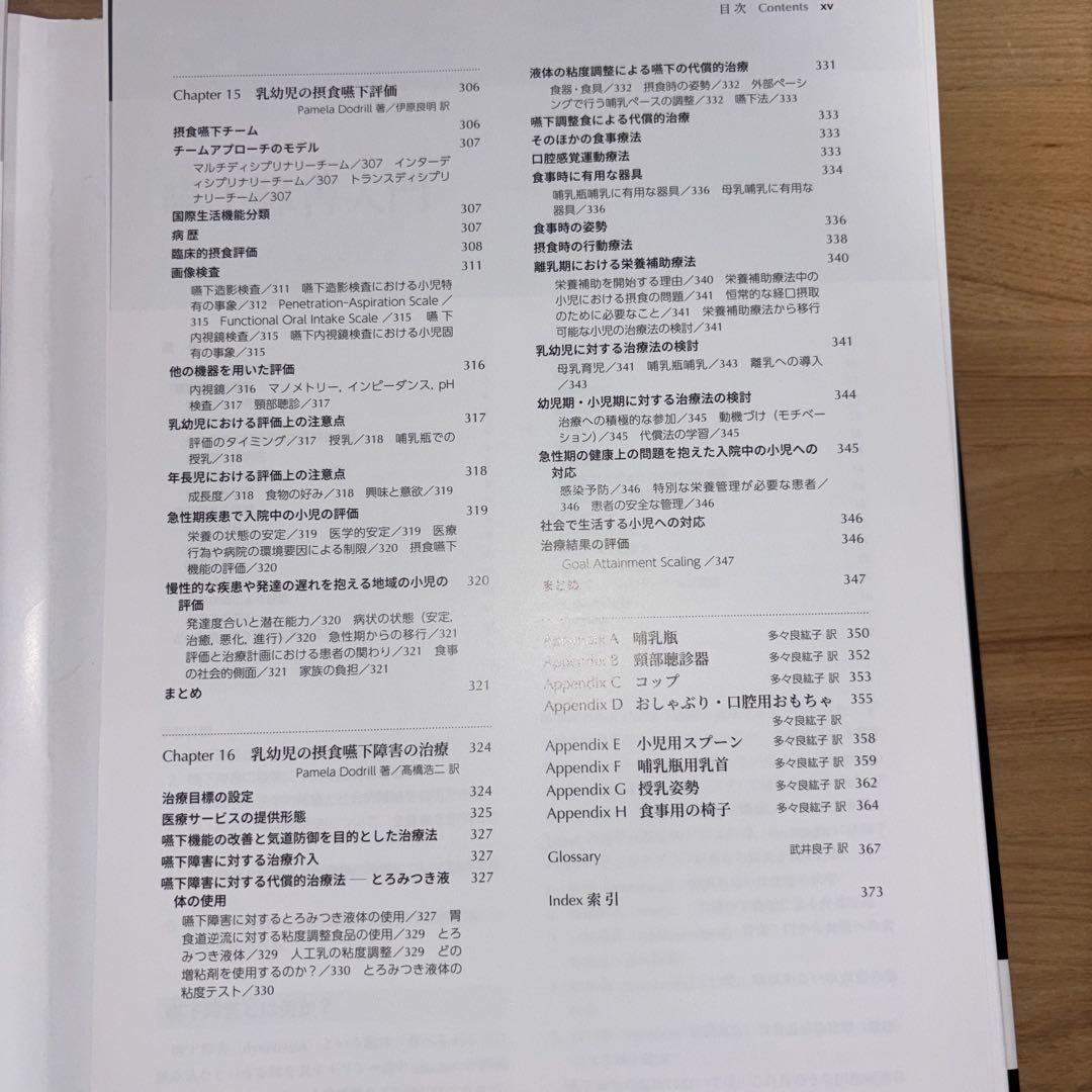 Groher & Craryの嚥下障害の臨床マネジメント 原著第3版