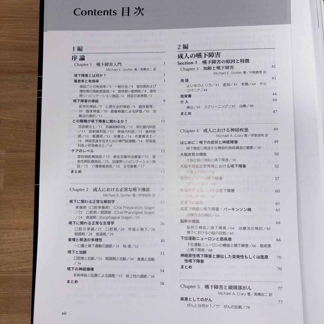 Groher & Craryの嚥下障害の臨床マネジメント 原著第3版