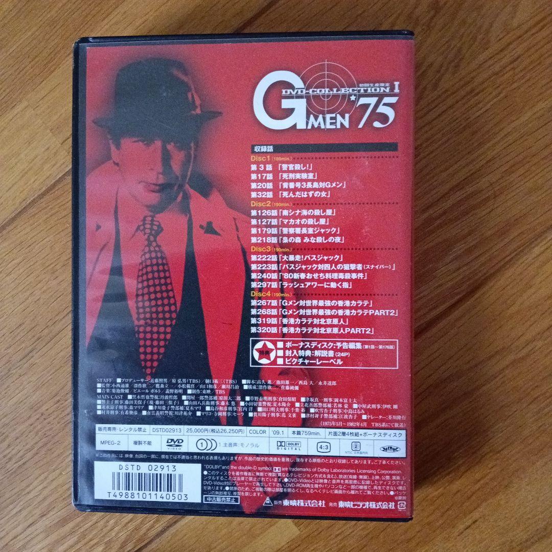 G MEN'75 DVD-COLLECTION Ⅰ〈初回生産限定・5枚組〉