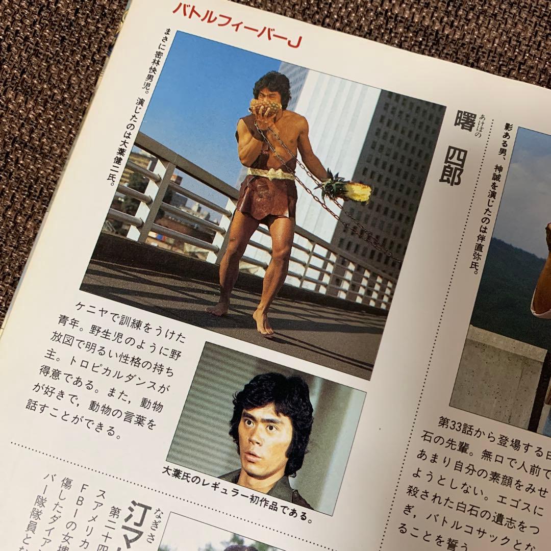 スーパー戦隊大全集　テレビマガジン特別編集　戦隊シリーズ10周年記念　講談社