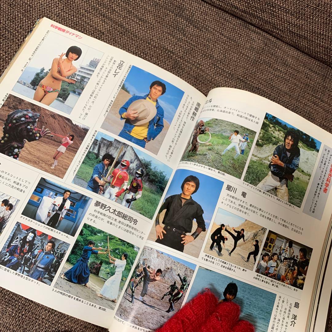 スーパー戦隊大全集　テレビマガジン特別編集　戦隊シリーズ10周年記念　講談社