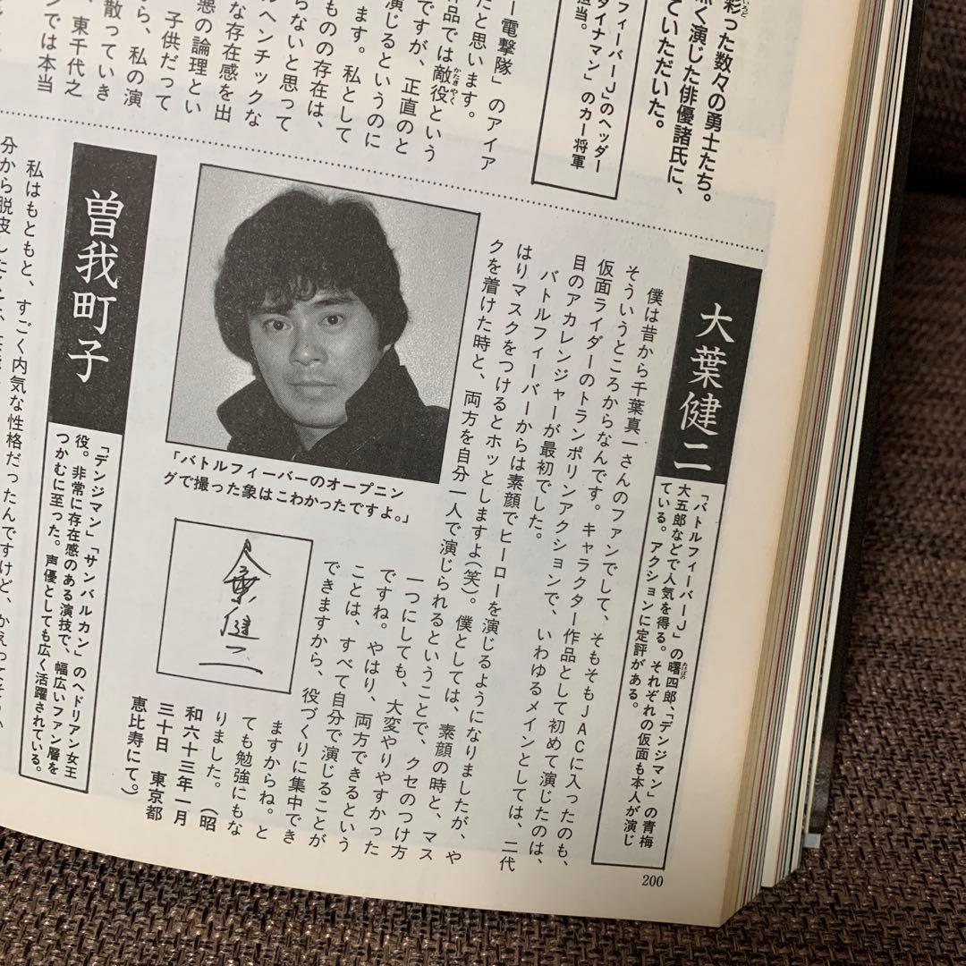 スーパー戦隊大全集　テレビマガジン特別編集　戦隊シリーズ10周年記念　講談社