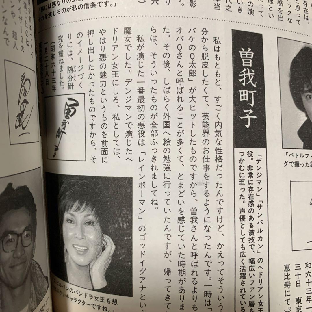 スーパー戦隊大全集　テレビマガジン特別編集　戦隊シリーズ10周年記念　講談社