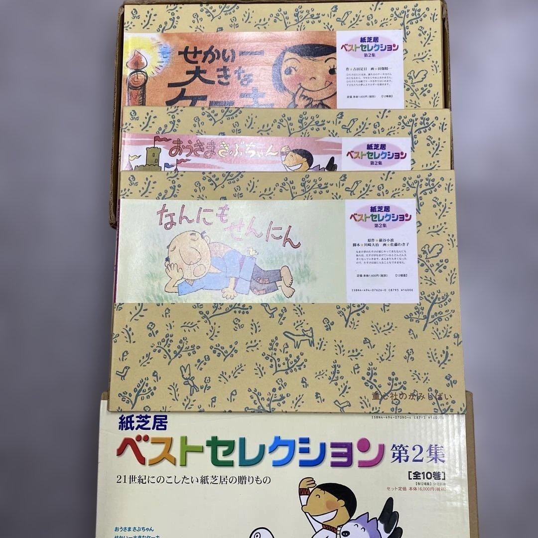 紙芝居ベストセレクション第2集 全10話