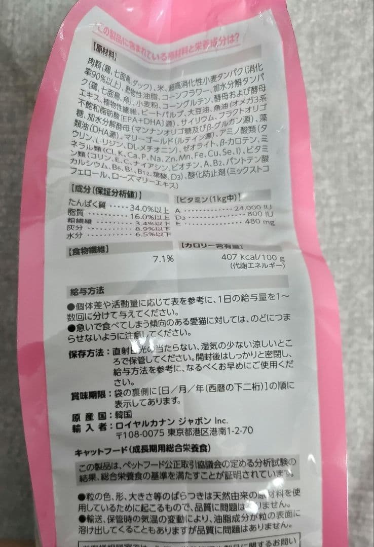 ロイヤルカナン 成長後期の子猫用 2kg×2袋