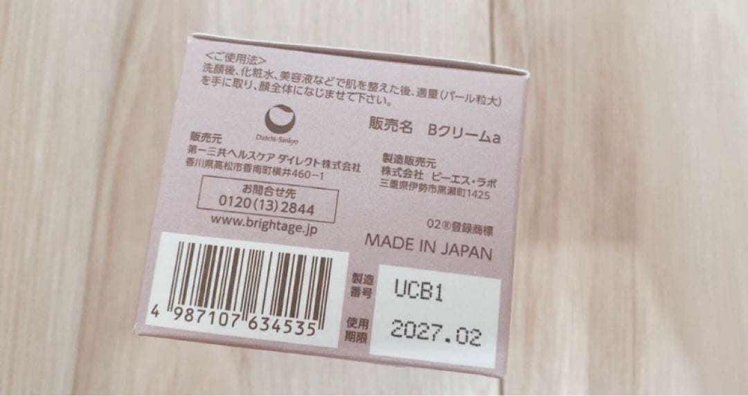 ブライトエイジ オーバーナイト ヴェールクリーム 30g 夜用クリーム2セット