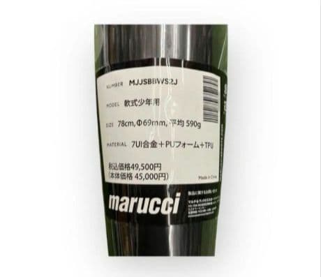 marucci 軟式ジュニア用バット　ワニクラッシャー　黒ワニ　78cm