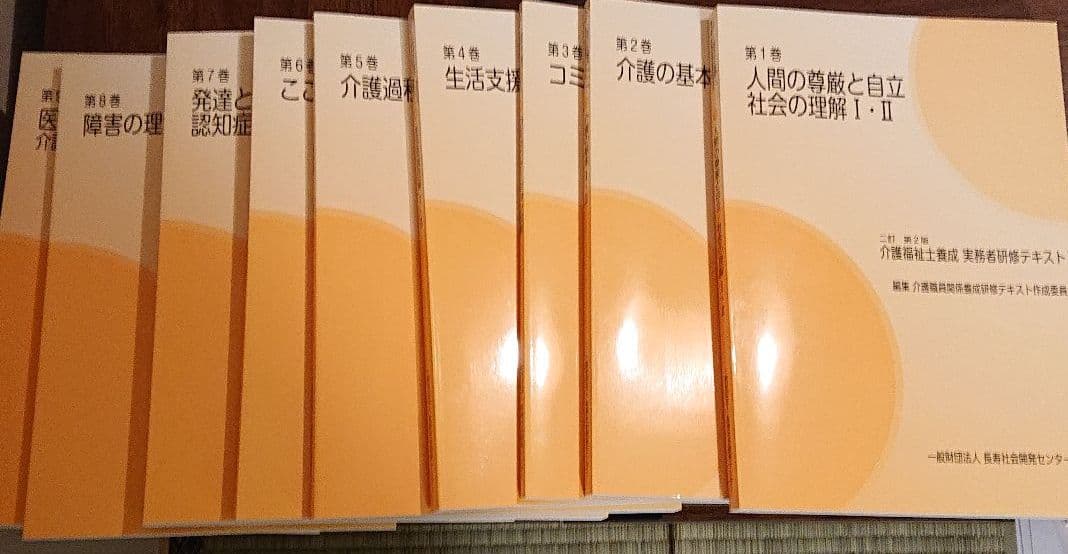 介護福祉士養成 実務者研修テキスト