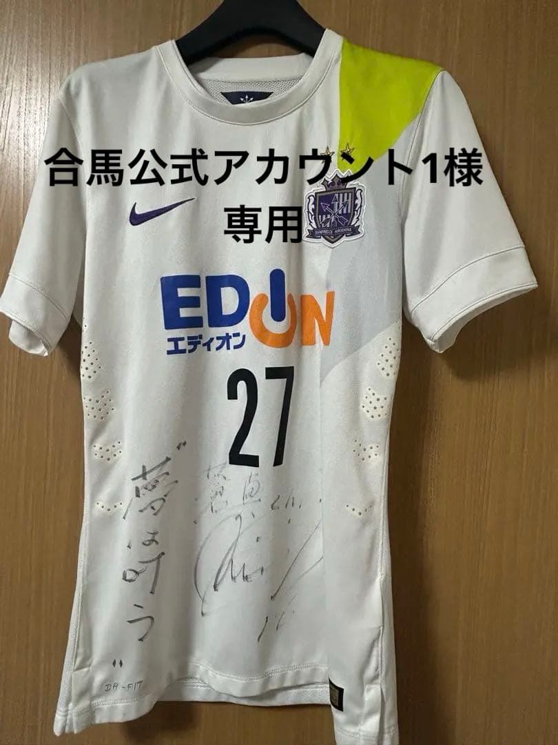 サンフレッチェ広島KOHEI 27 サイン入り