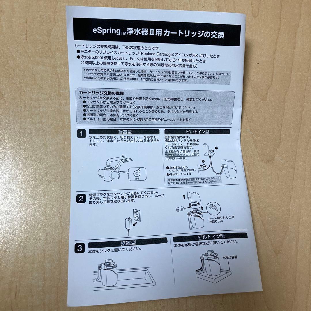 Amway アムウェイ eSpring浄水器Ⅱカートリッジ ②
