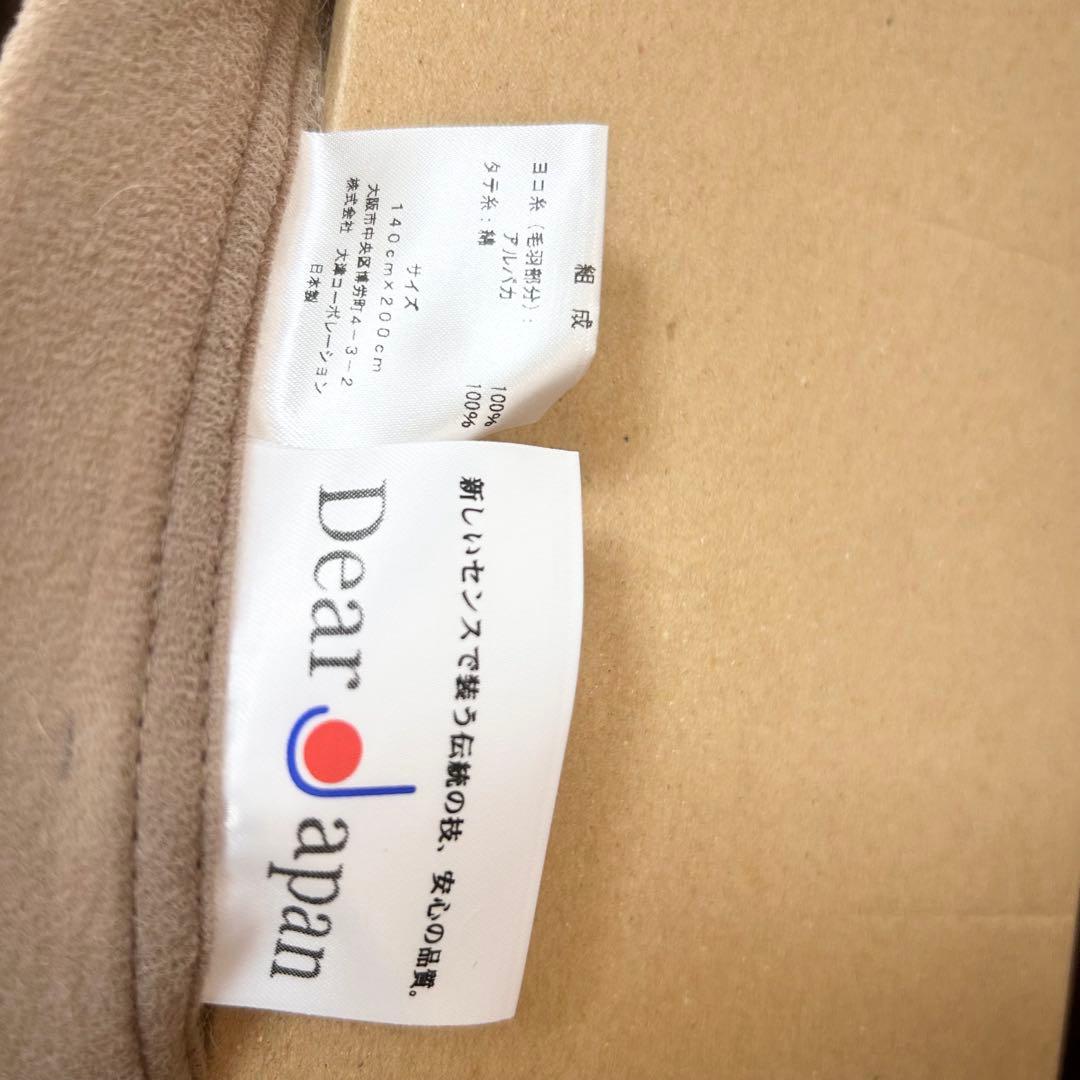 【新品】100%アルパカ毛布 大阪泉州 泉大津 アルパカシリーズ アルパカ 毛布