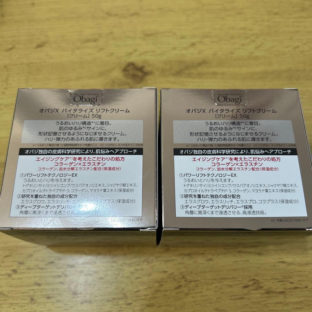 Obagi X Vitalize Lift Cream 50g 2個セット