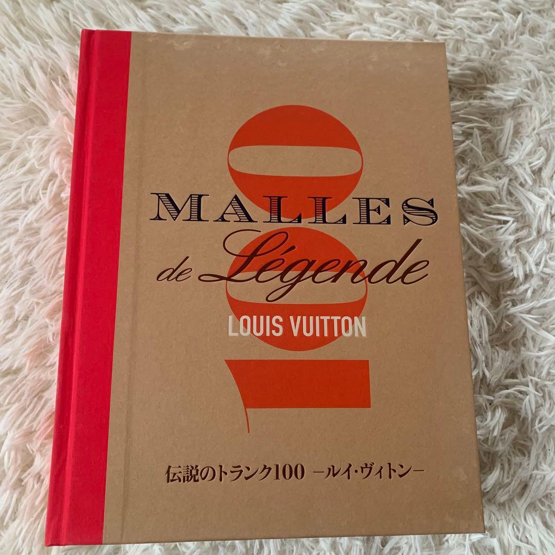 ルイヴィトン 本 伝説のトランク 100 Malles de Lég