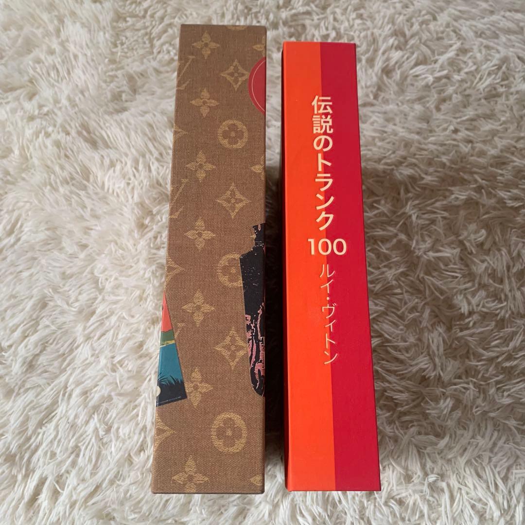 ルイヴィトン 本 伝説のトランク 100 Malles de Lég