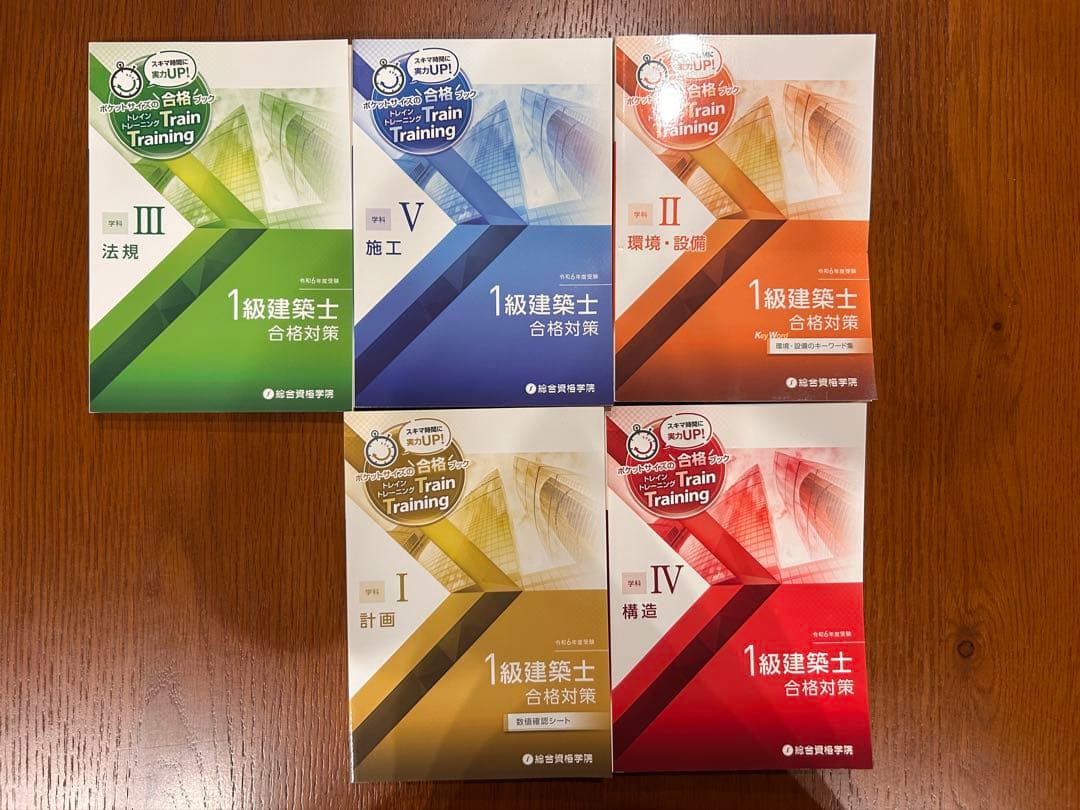 令和6年 2024年　一級建築士　テキスト　問題集　トレトレ　作品集