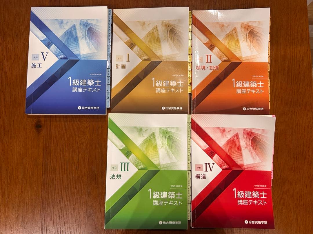 令和6年 2024年　一級建築士　テキスト　問題集　トレトレ　作品集