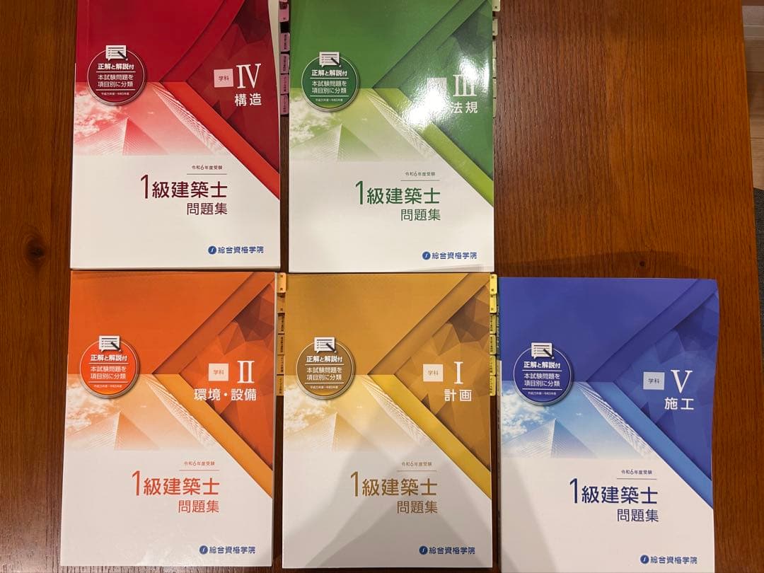令和6年 2024年　一級建築士　テキスト　問題集　トレトレ　作品集