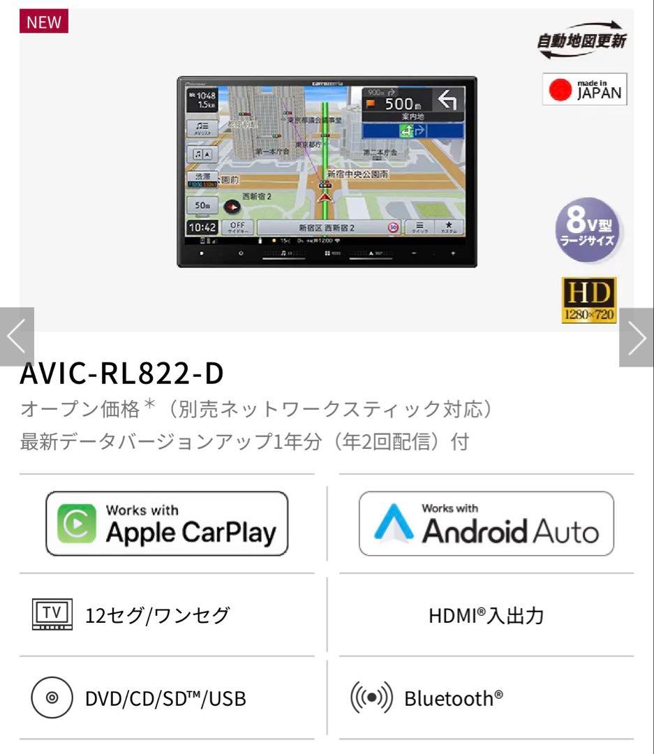 AVIC-RL822-D カーナビ 8インチ　新品未使用