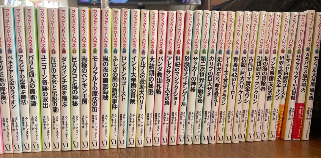 マジックツリーハウス　全53巻セット