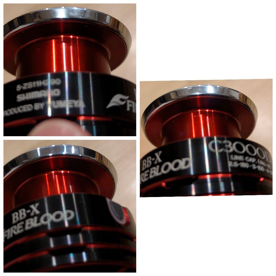 BB-X FIREBLOOD スピニングリールパーツ