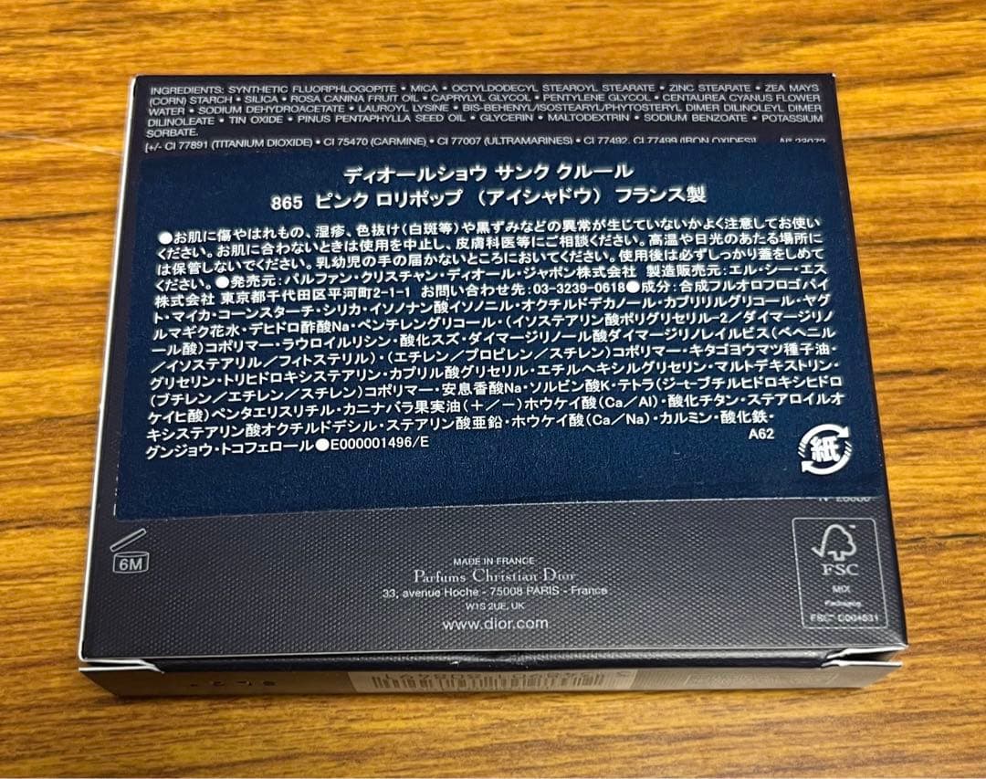 ディオールショウ サンク クルール 865ピンクロリポップ