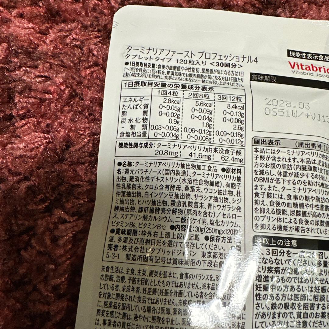 Vitabrid ターニシリアファースト プロフェッショナル 120粒 3個