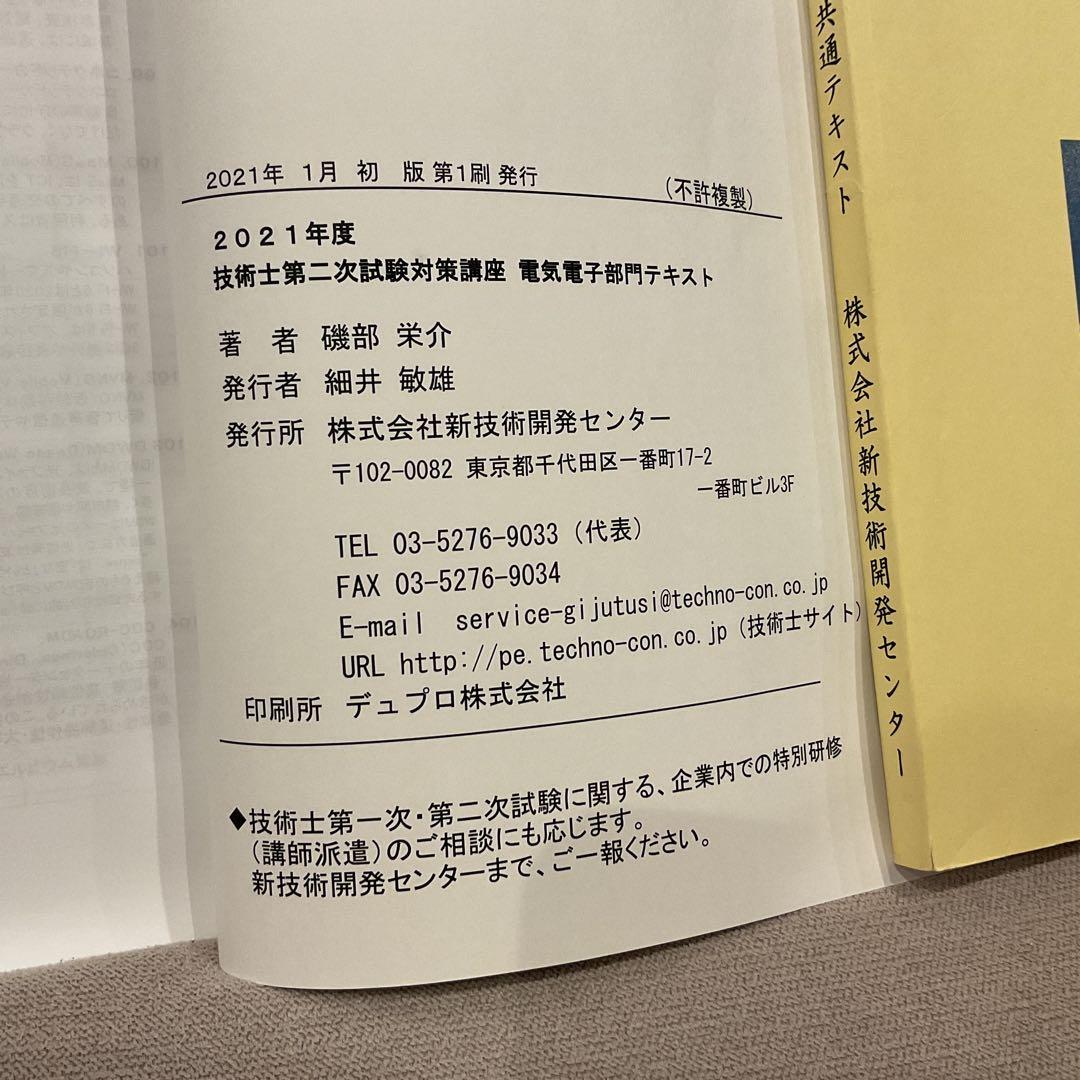 技術士第二次試験　電気電子部門テキスト