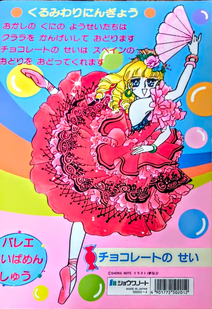 レトロショウワノート.シルキーローズ