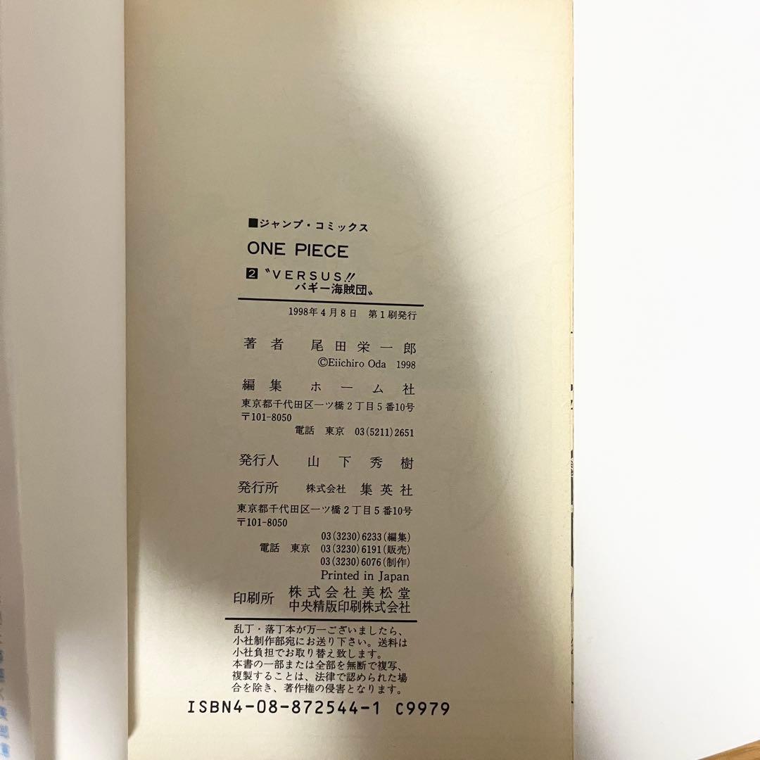 1997年 初版 ONE PIECE 1巻 2巻セット 尾田栄一郎 ワンピース