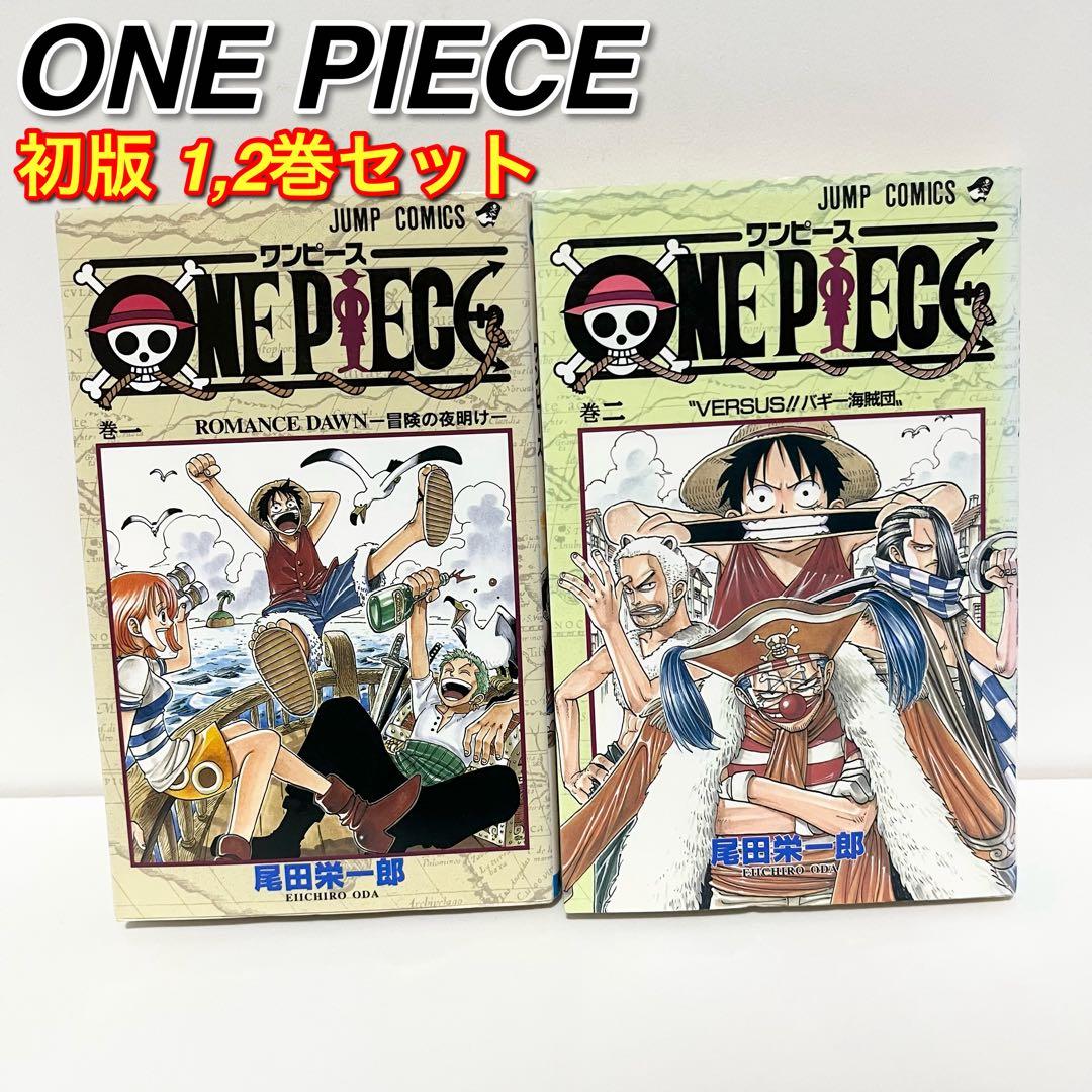 1997年 初版 ONE PIECE 1巻 2巻セット 尾田栄一郎 ワンピース