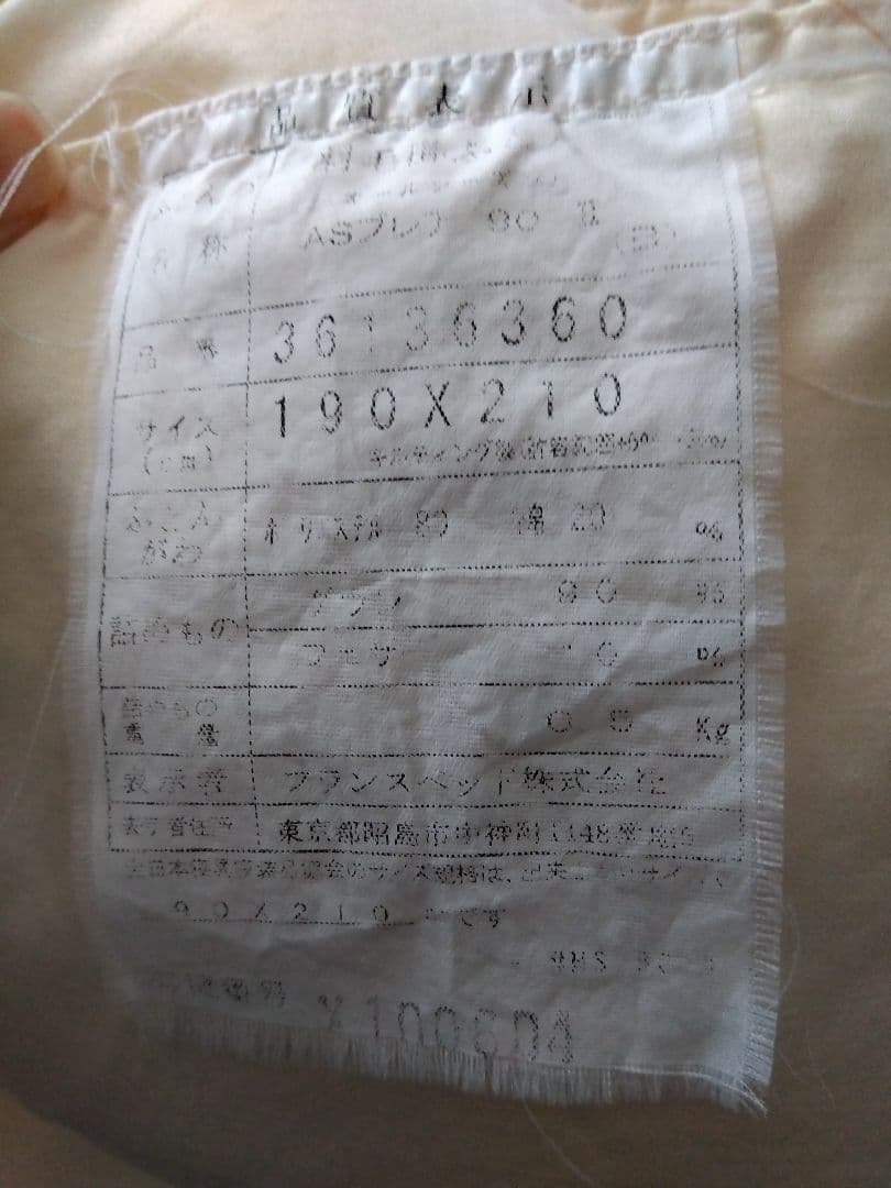 フランスベッド 　羽毛　掛け布団　ダブルサイズ　2枚合わせ