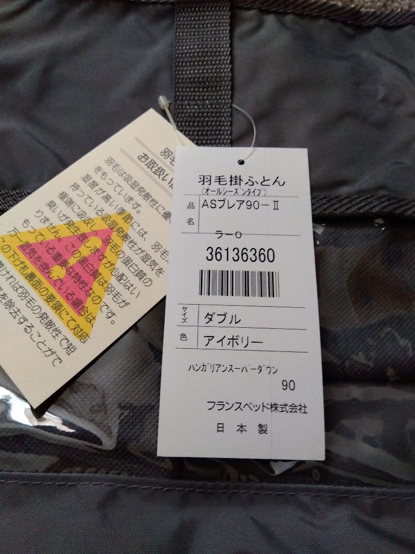 フランスベッド 　羽毛　掛け布団　ダブルサイズ　2枚合わせ