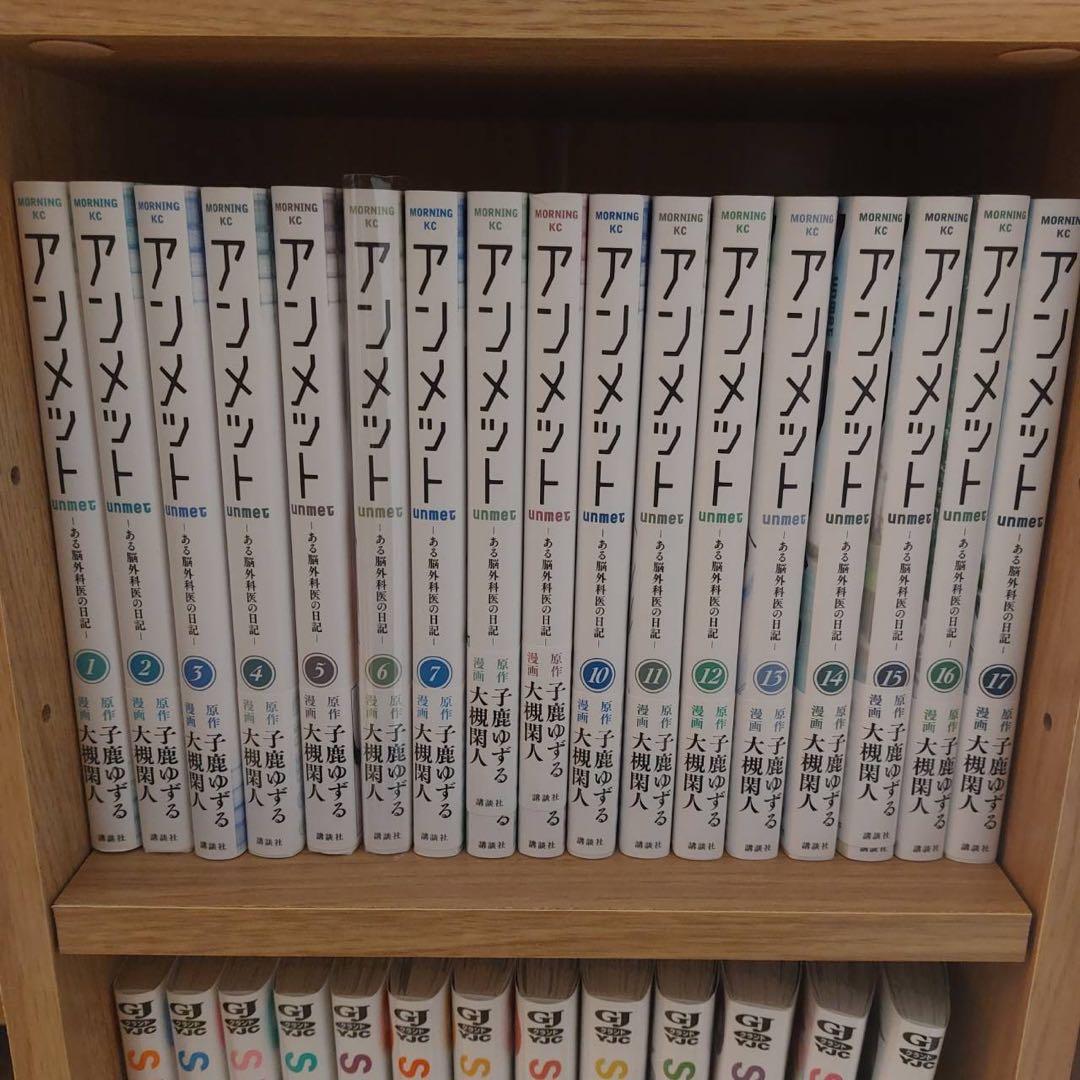 アンメット　全巻