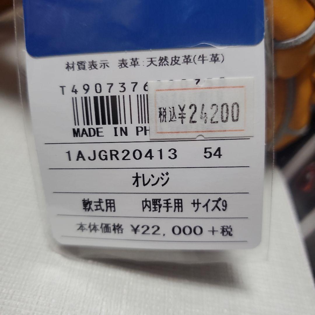 ミズノ グローバルエリート 軟式グローブ サイズ9 [やや色焼けあり]